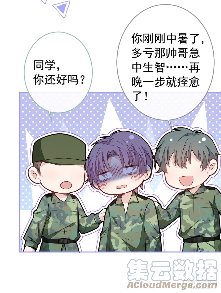 又被男神撩上热搜 大学篇05 顾亦铭你不要亲！ 第13页
