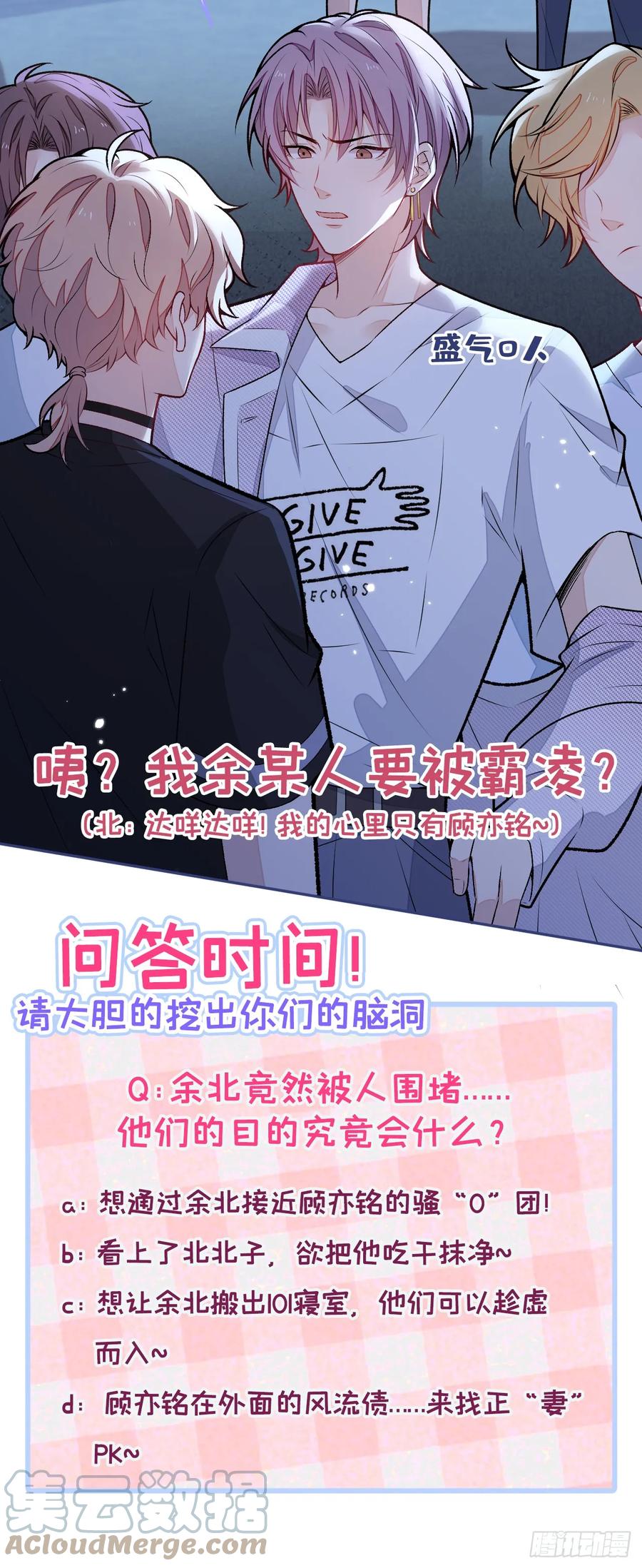 又被男神撩上热搜 大学篇05 顾亦铭你不要亲！ 第35页