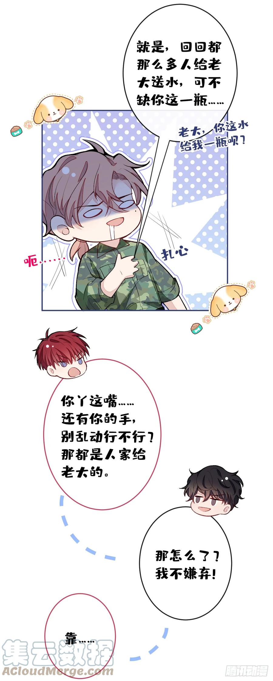 又被男神撩上热搜 大学篇05 顾亦铭你不要亲！ 第33页