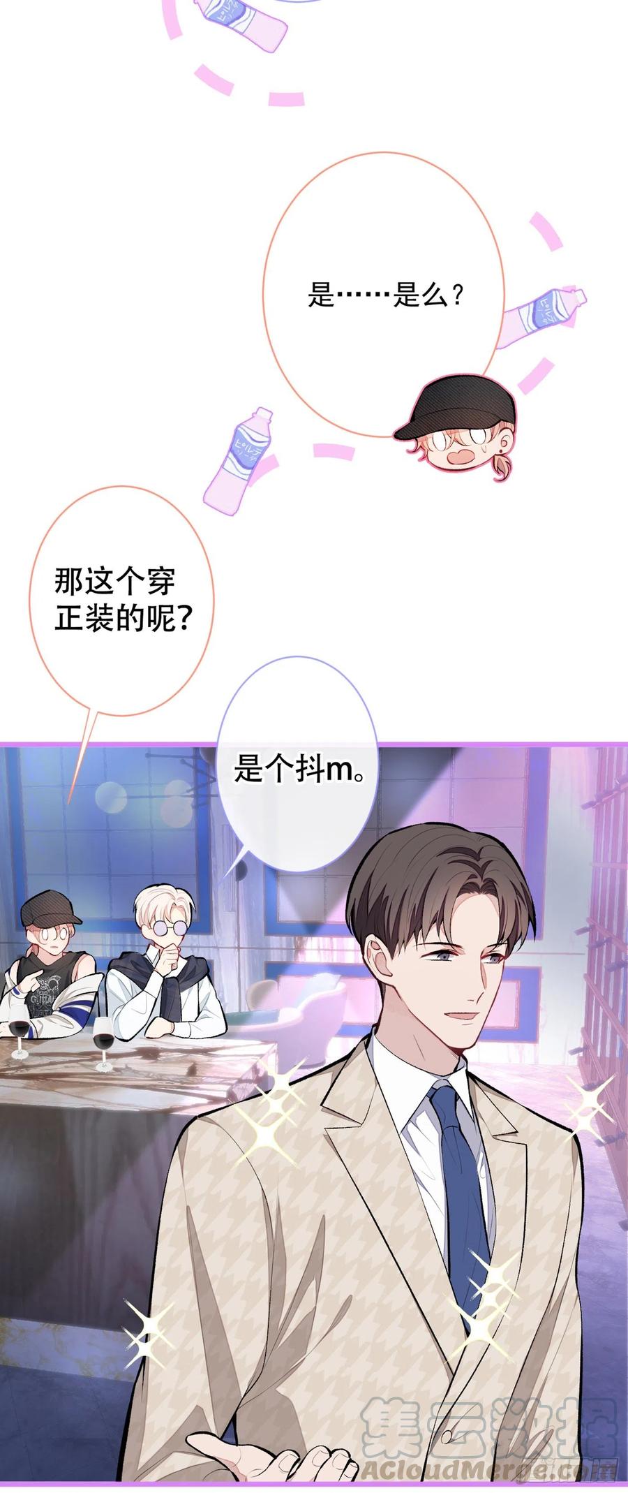 又被男神撩上热搜 第16话 这屋子人全是gay！ 第43页