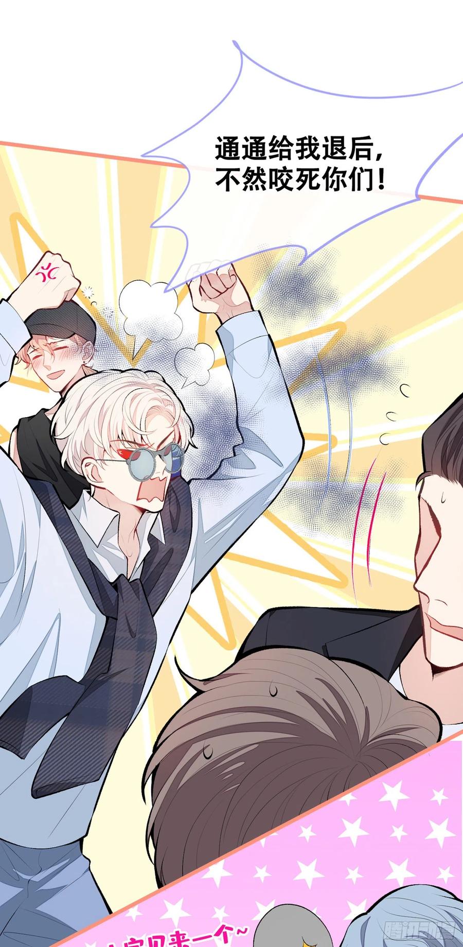 又被男神撩上热搜 第16话 这屋子人全是gay！ 第35页