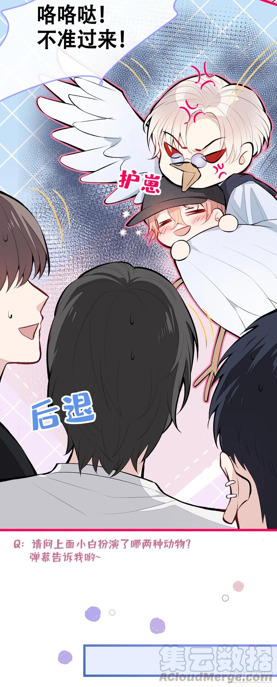 又被男神撩上热搜 第16话 这屋子人全是gay！ 第37页