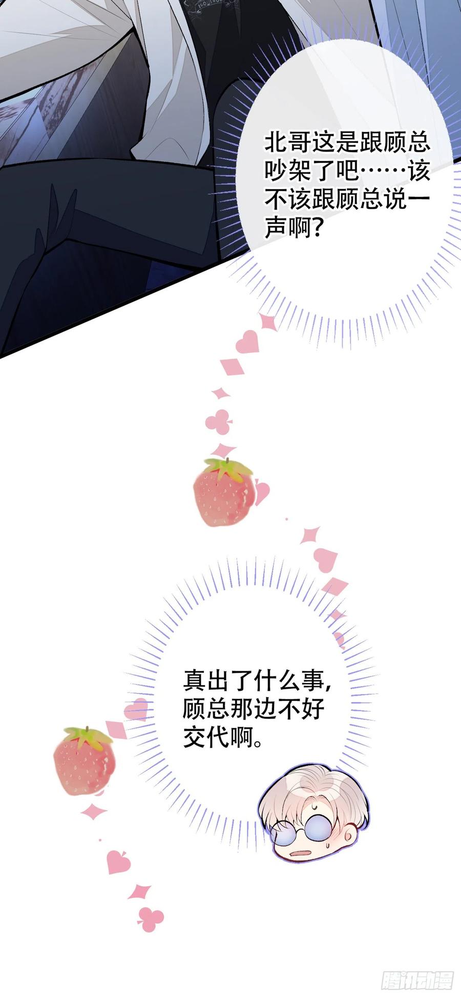 又被男神撩上热搜 第16话 这屋子人全是gay！ 第32页