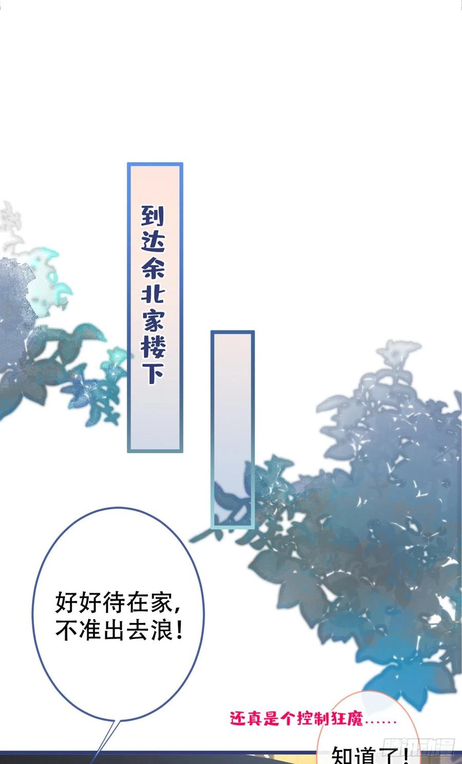 又被男神撩上热搜 第16话 这屋子人全是gay！ 第2页