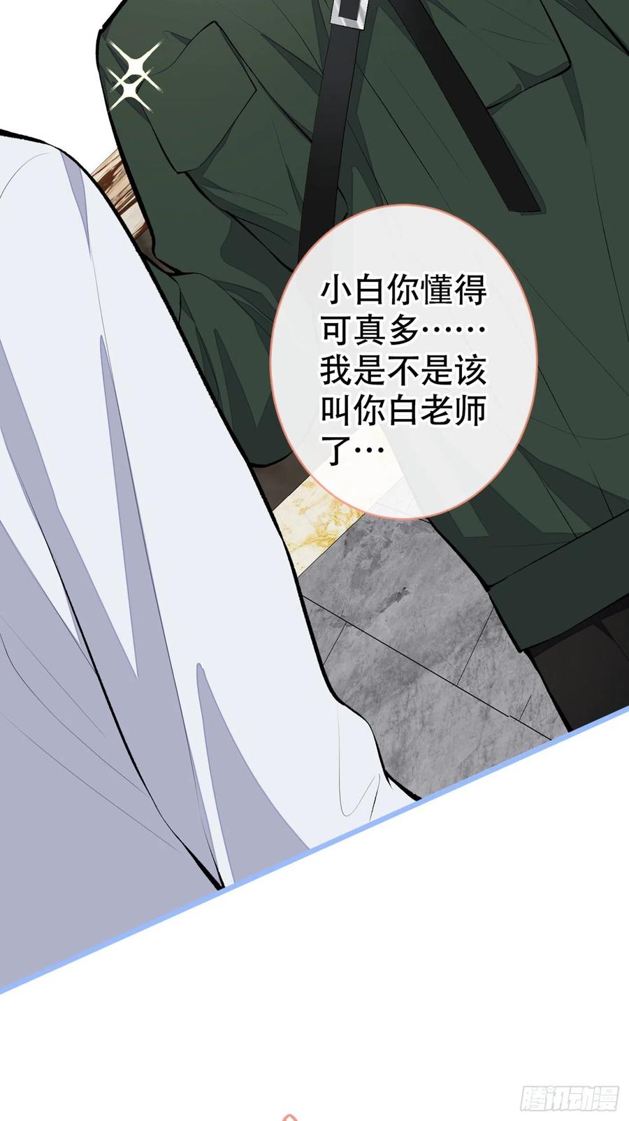 又被男神撩上热搜 第16话 这屋子人全是gay！ 第45页