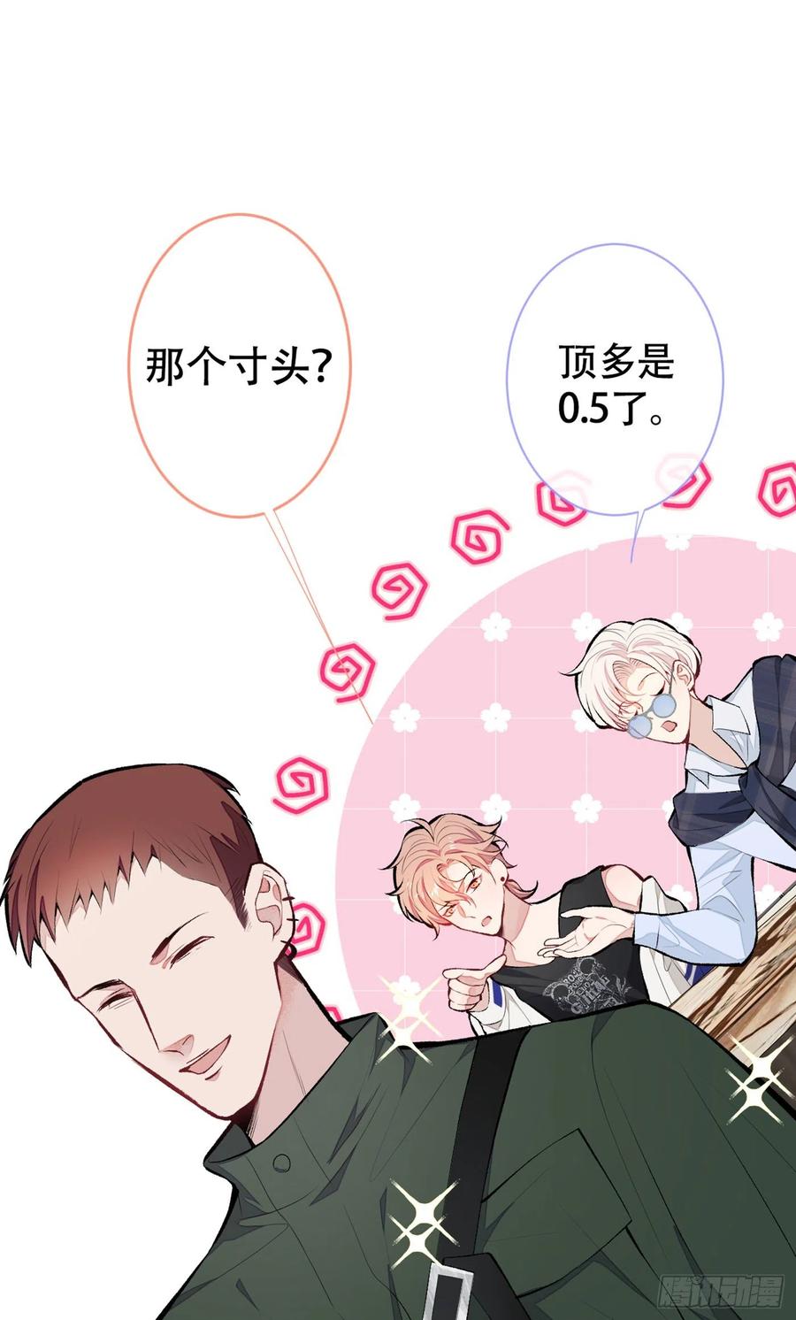 又被男神撩上热搜 第16话 这屋子人全是gay！ 第44页