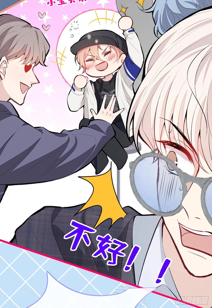 又被男神撩上热搜 第16话 这屋子人全是gay！ 第36页