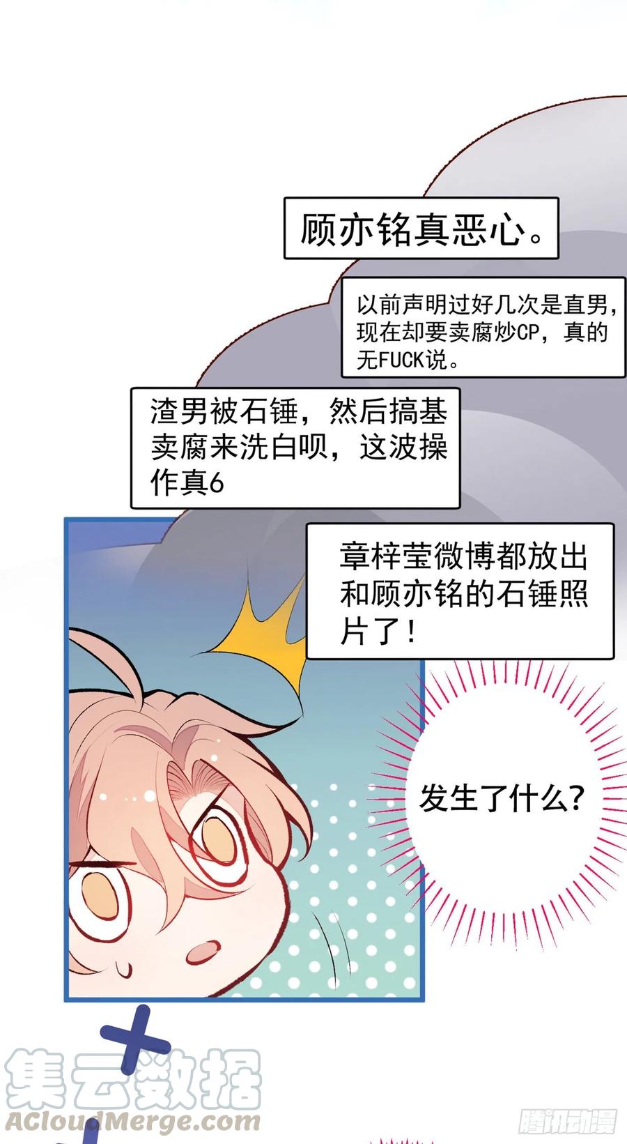 又被男神撩上热搜 第16话 这屋子人全是gay！ 第7页