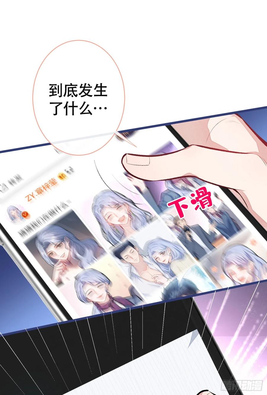 又被男神撩上热搜 第16话 这屋子人全是gay！ 第9页