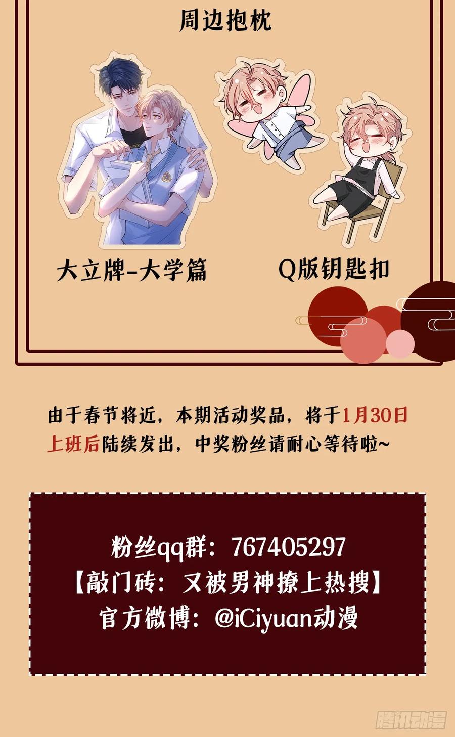 又被男神撩上热搜 大学篇06 他们想霸凌我？ 第40页