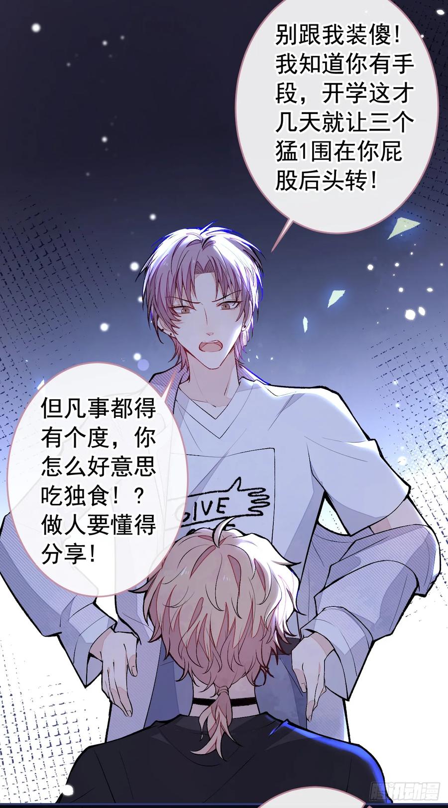 又被男神撩上热搜 大学篇06 他们想霸凌我？ 第28页