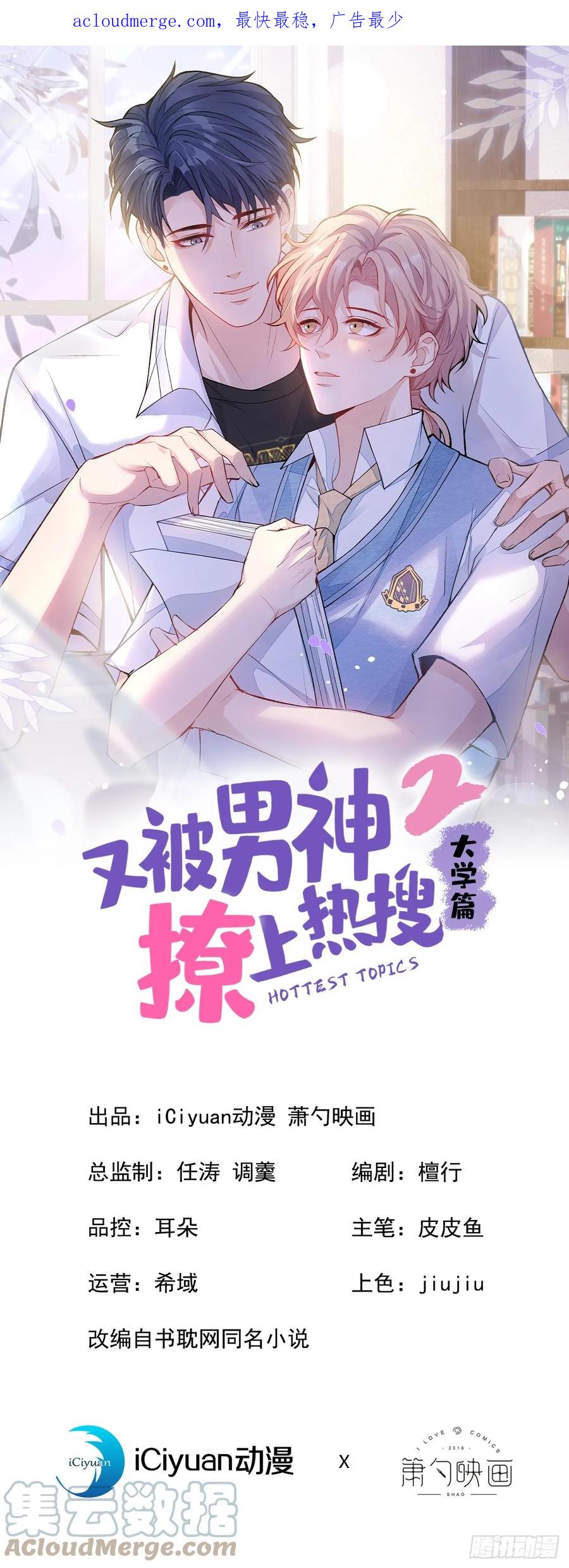 又被男神撩上热搜 大学篇06 他们想霸凌我？ 第1页