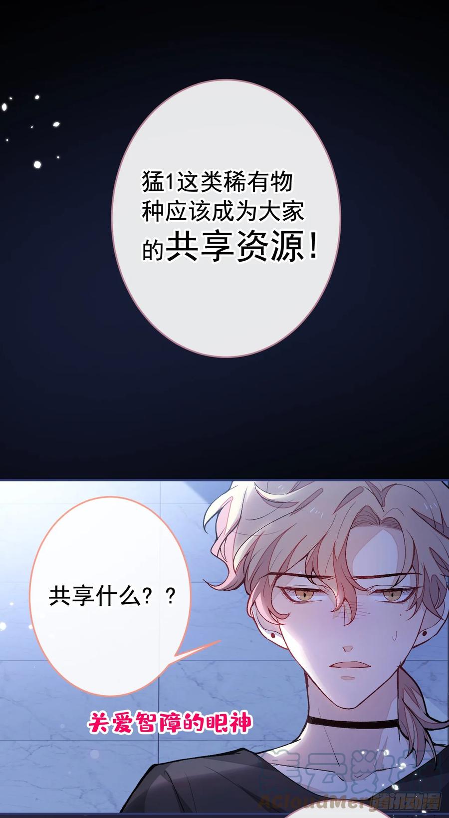 又被男神撩上热搜 大学篇06 他们想霸凌我？ 第27页