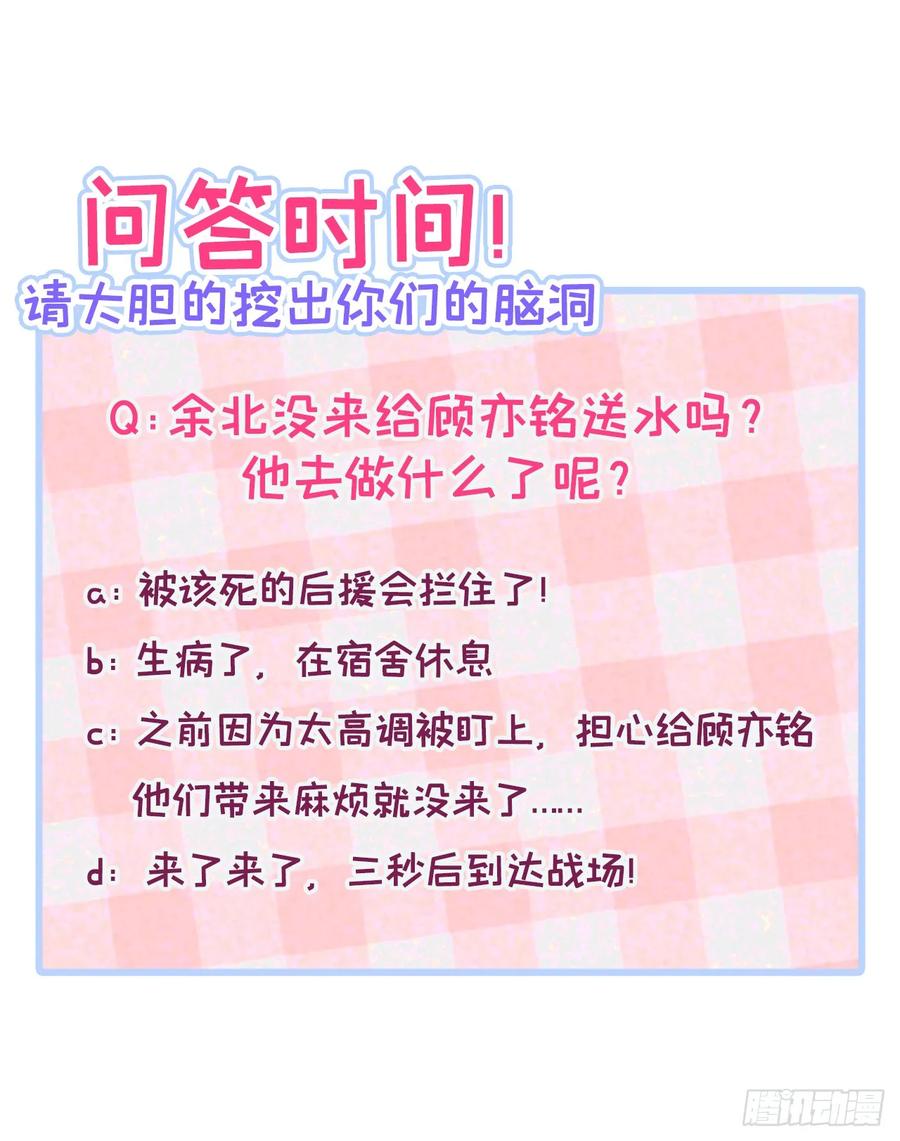又被男神撩上热搜 大学篇06 他们想霸凌我？ 第34页