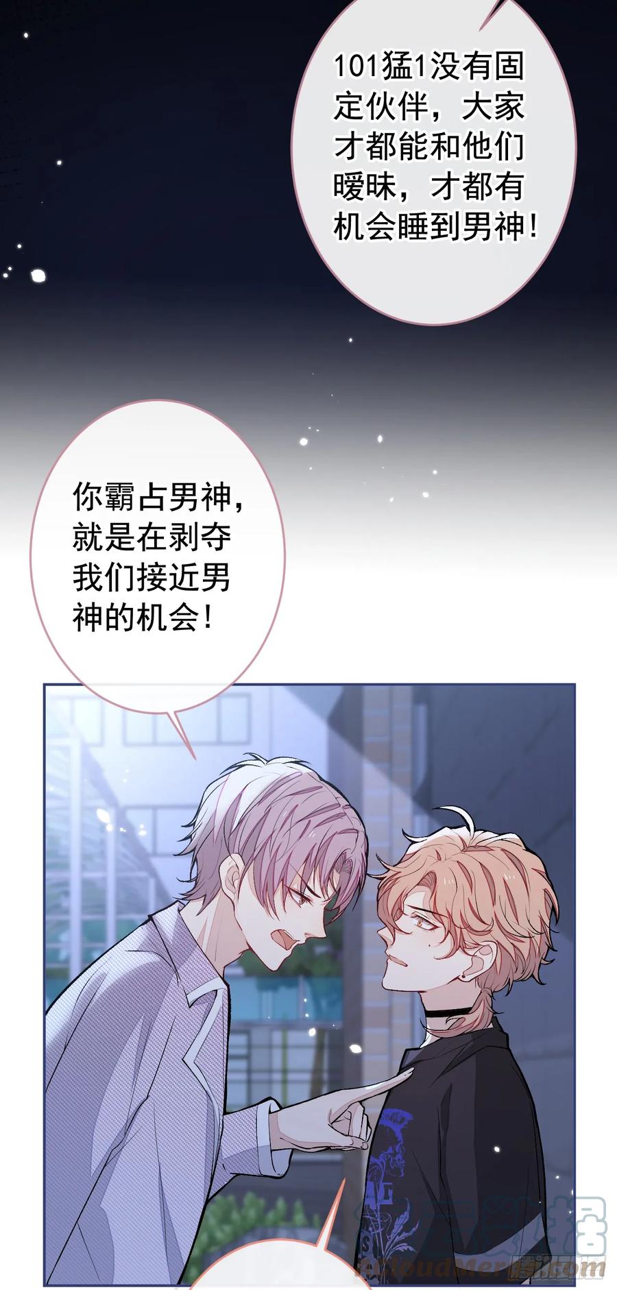 又被男神撩上热搜 大学篇06 他们想霸凌我？ 第29页