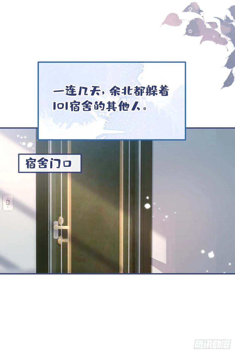 又被男神撩上热搜 大学篇07 幺儿躲着我们 第22页