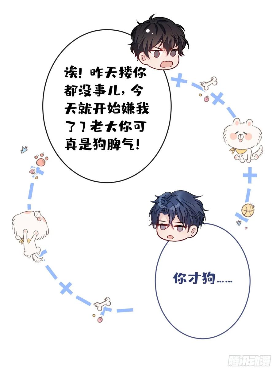 又被男神撩上热搜 大学篇07 幺儿躲着我们 第14页