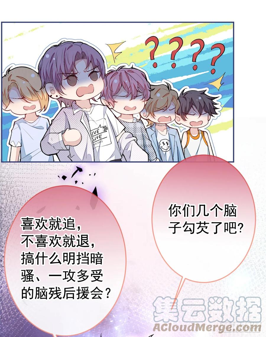 又被男神撩上热搜 大学篇07 幺儿躲着我们 第3页
