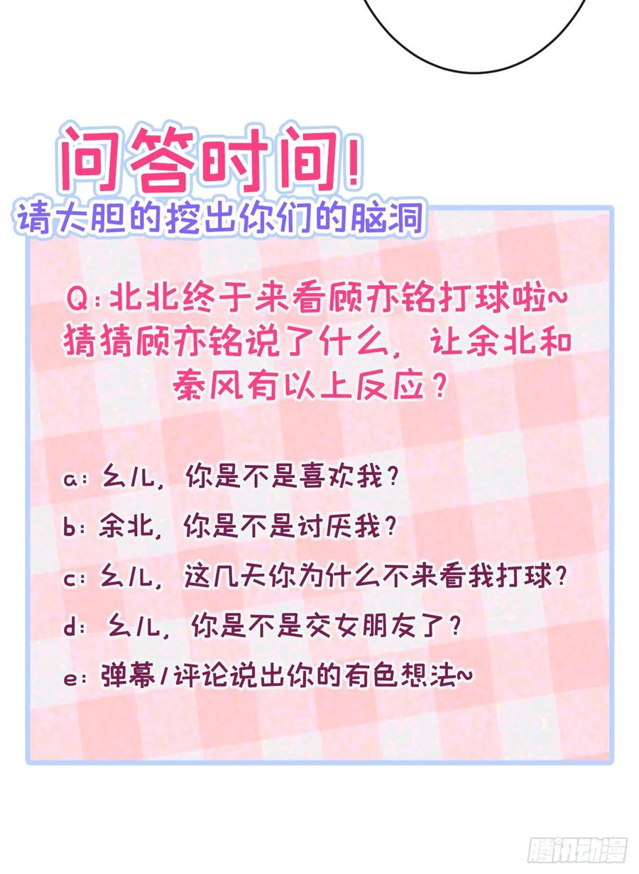 又被男神撩上热搜 大学篇07 幺儿躲着我们 第42页