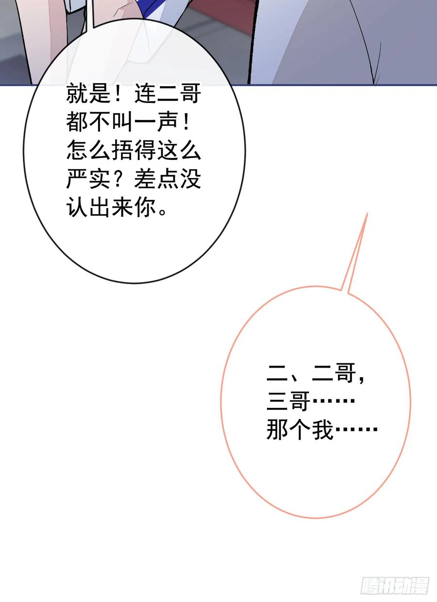 又被男神撩上热搜 大学篇07 幺儿躲着我们 第36页