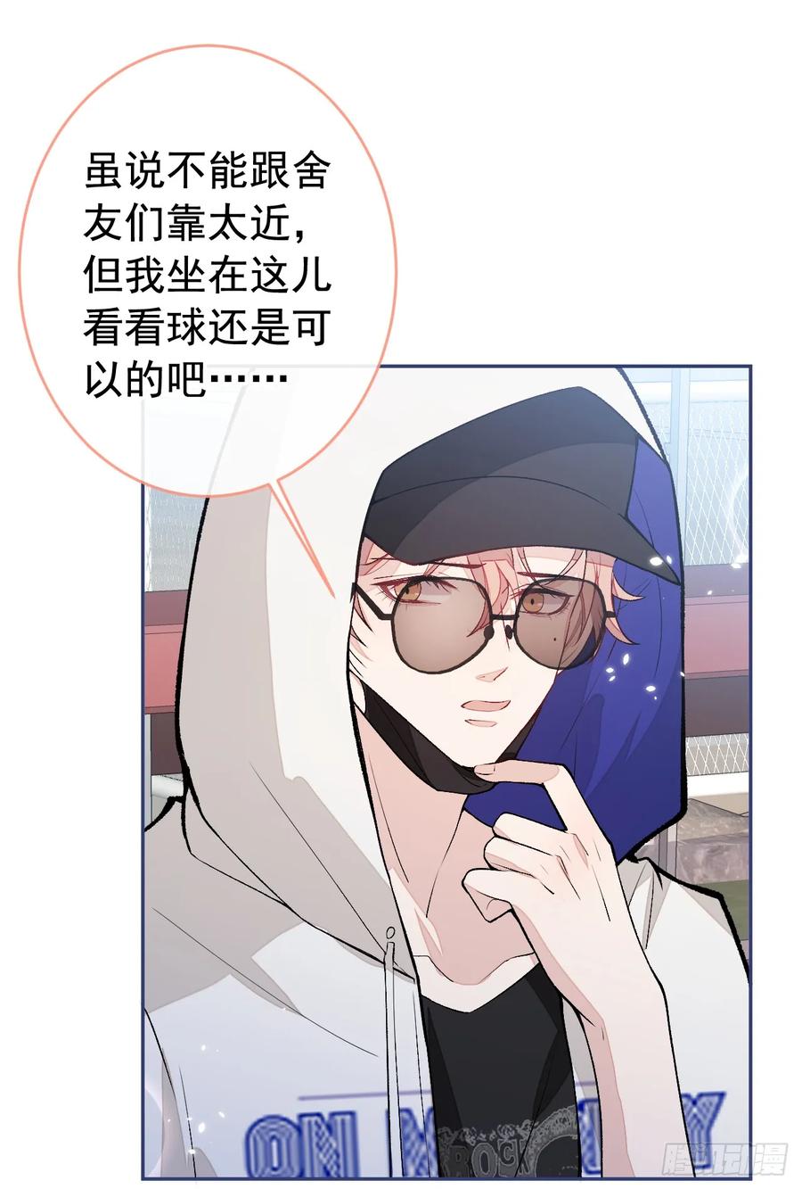 又被男神撩上热搜 大学篇07 幺儿躲着我们 第30页