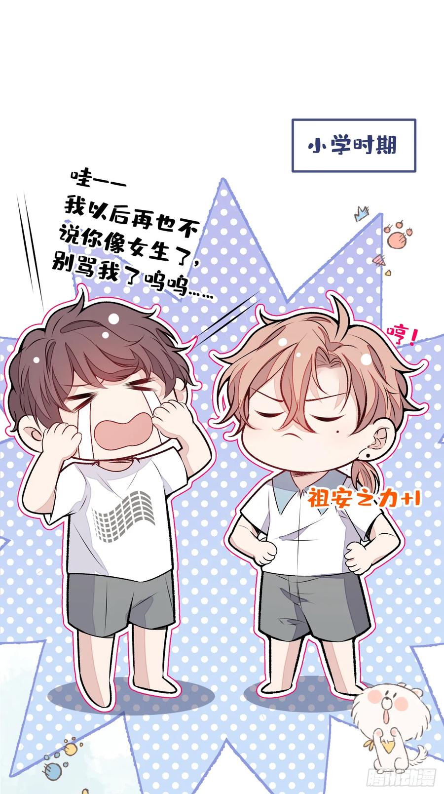 又被男神撩上热搜 大学篇08 老幺被欺负了？！ 第22页