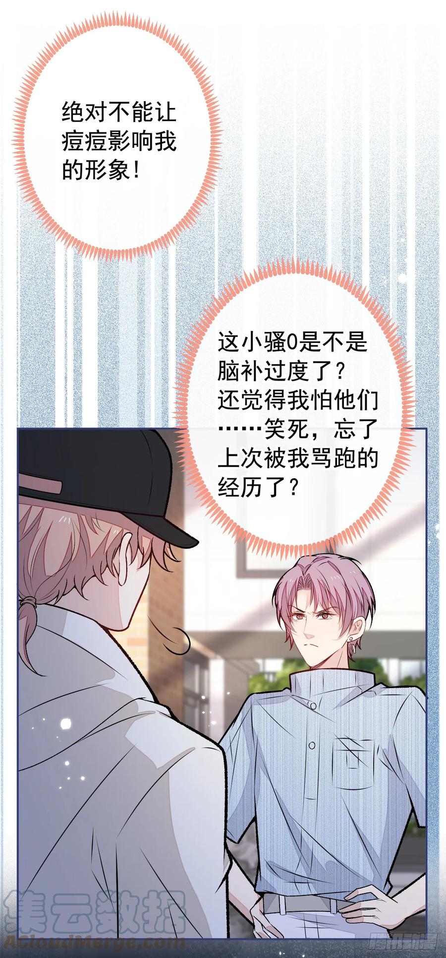 又被男神撩上热搜 大学篇08 老幺被欺负了？！ 第15页