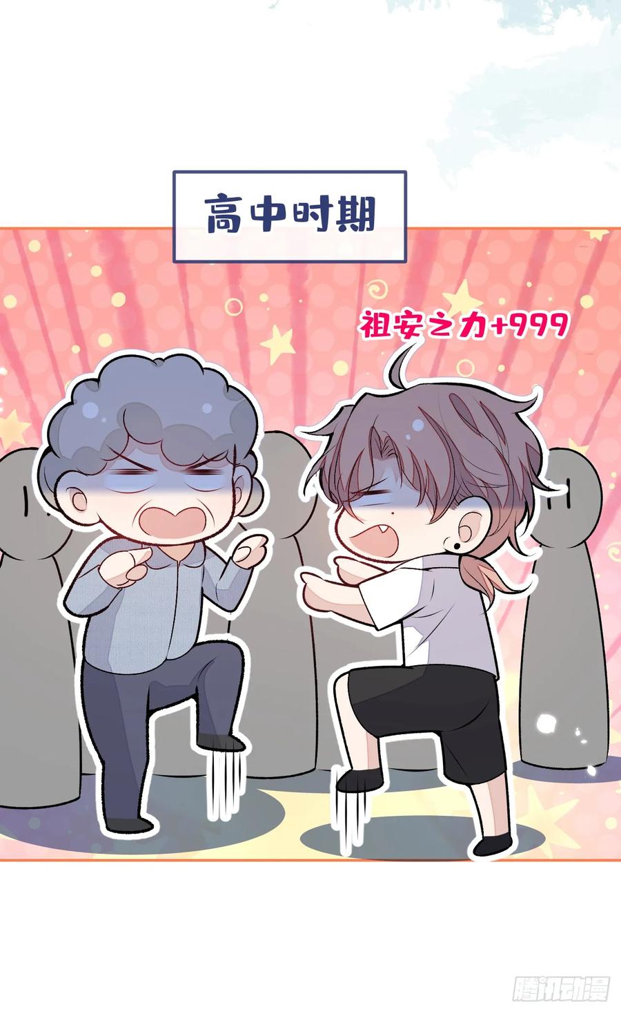 又被男神撩上热搜 大学篇08 老幺被欺负了？！ 第24页