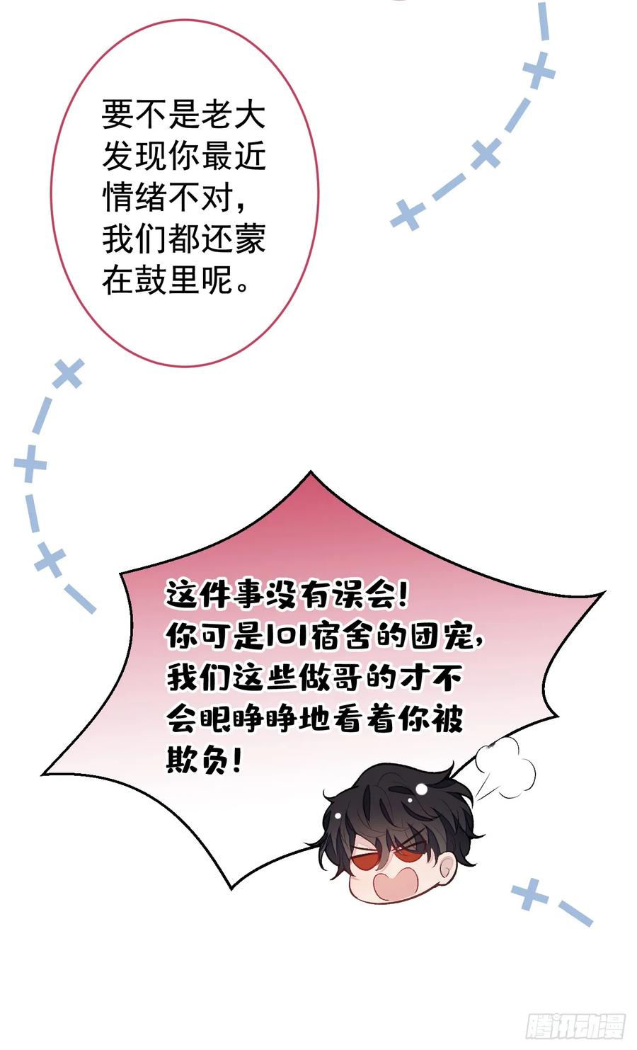 又被男神撩上热搜 大学篇08 老幺被欺负了？！ 第36页