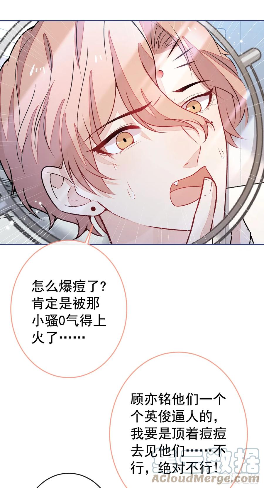 又被男神撩上热搜 大学篇08 老幺被欺负了？！ 第13页