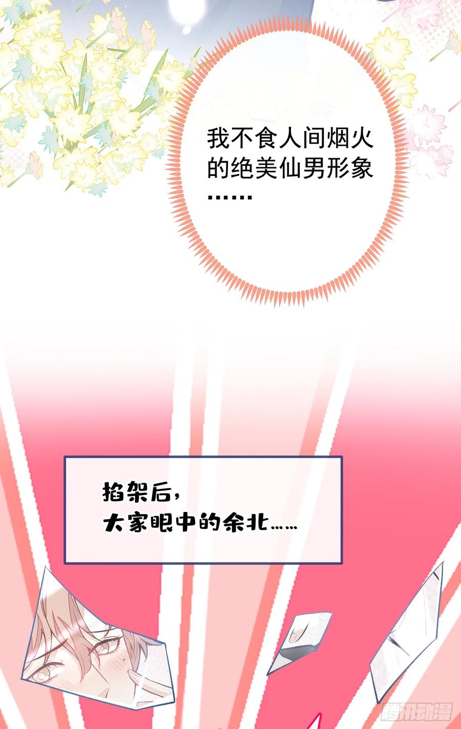 又被男神撩上热搜 大学篇08 老幺被欺负了？！ 第26页