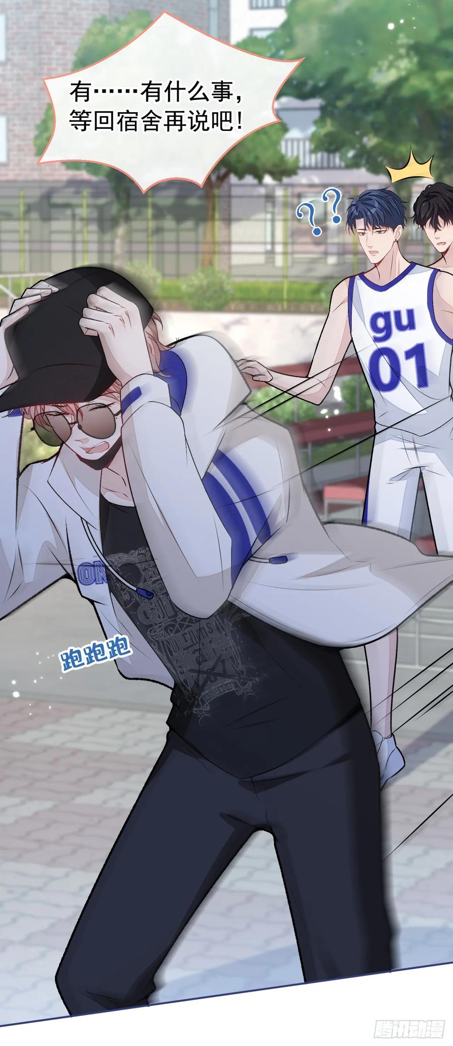 又被男神撩上热搜 大学篇08 老幺被欺负了？！ 第6页