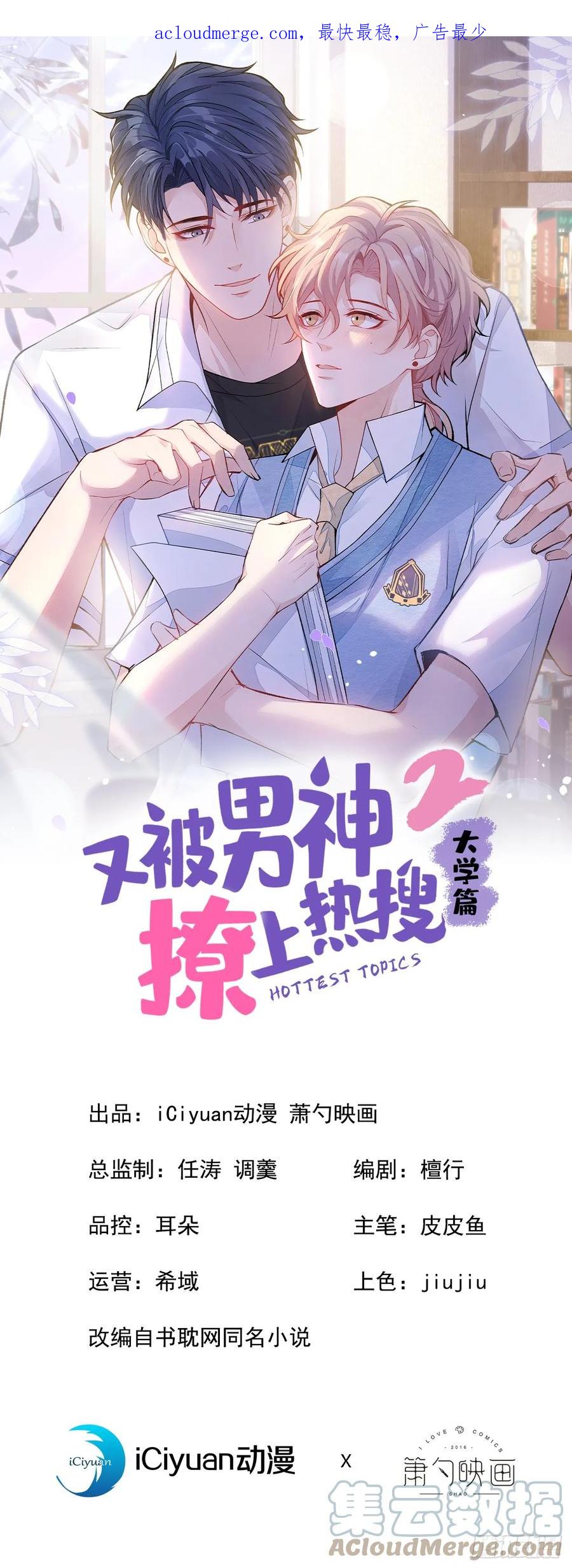 又被男神撩上热搜 大学篇08 老幺被欺负了？！ 第1页