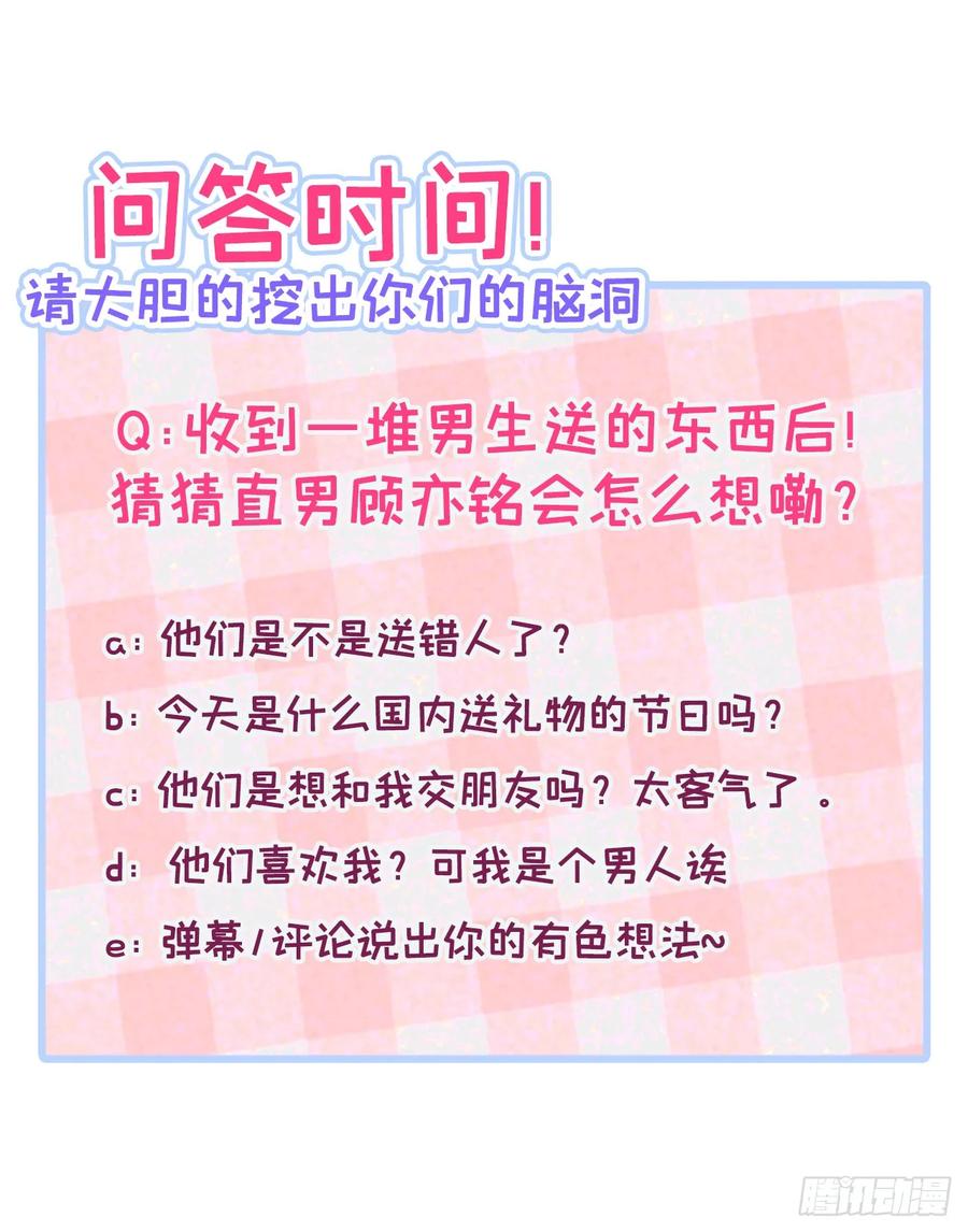 又被男神撩上热搜 大学篇08 老幺被欺负了？！ 第40页