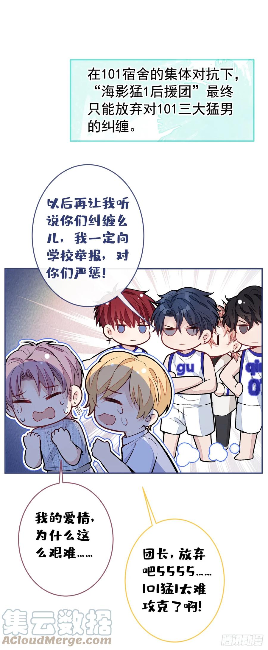 又被男神撩上热搜 大学篇09 善良可爱？在说我？ 第21页