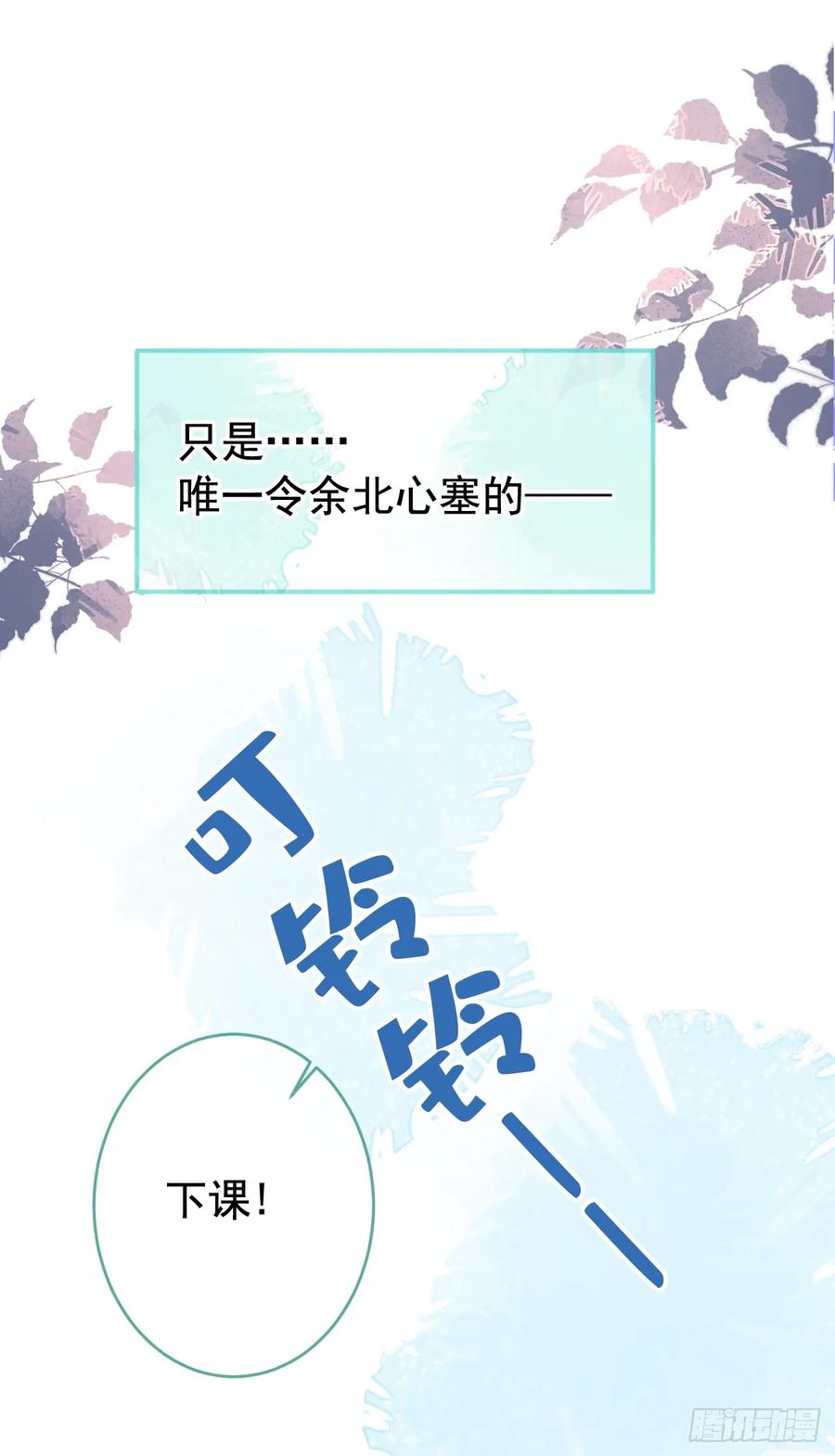 又被男神撩上热搜 大学篇09 善良可爱？在说我？ 第24页