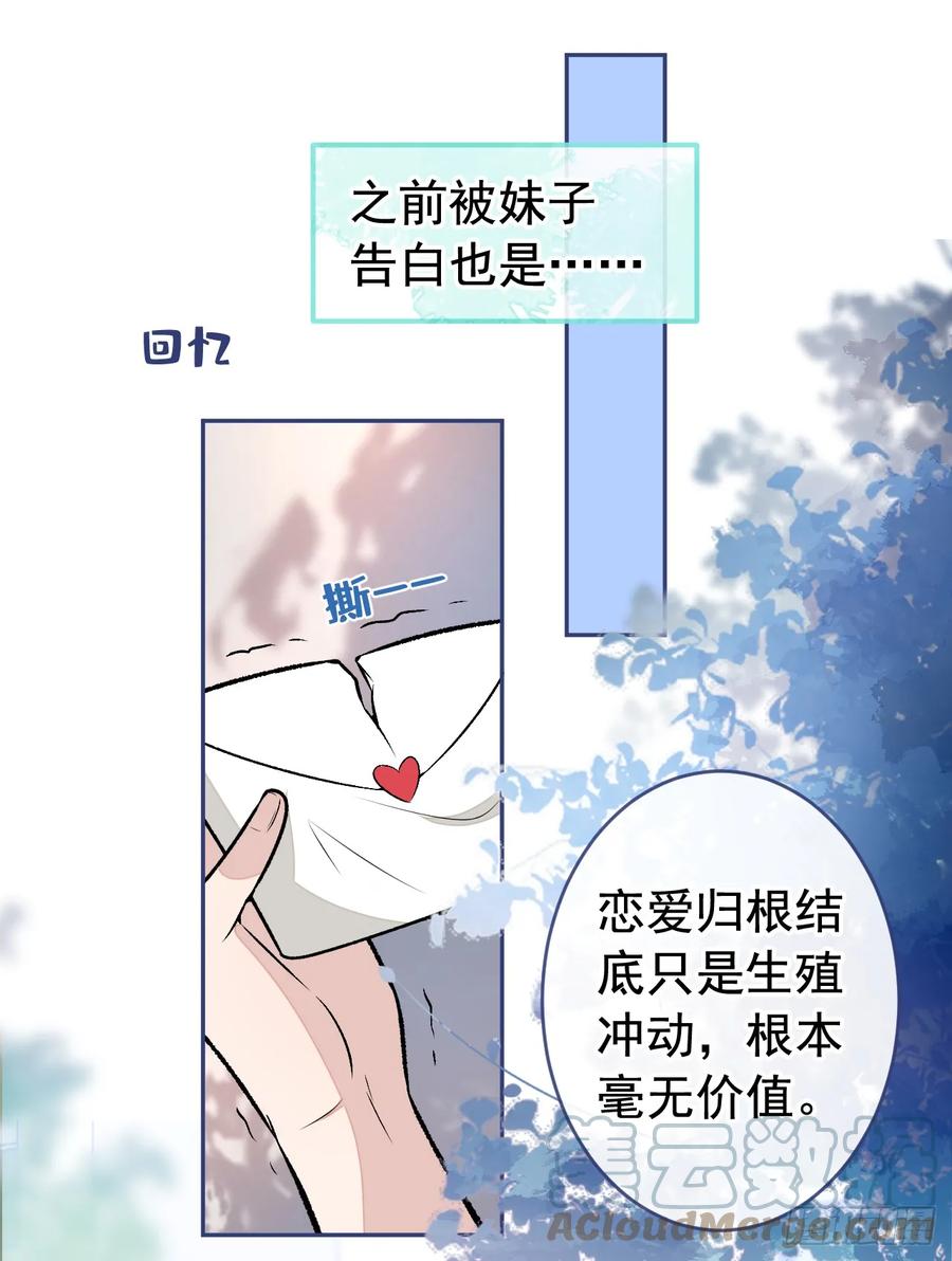 又被男神撩上热搜 大学篇09 善良可爱？在说我？ 第29页