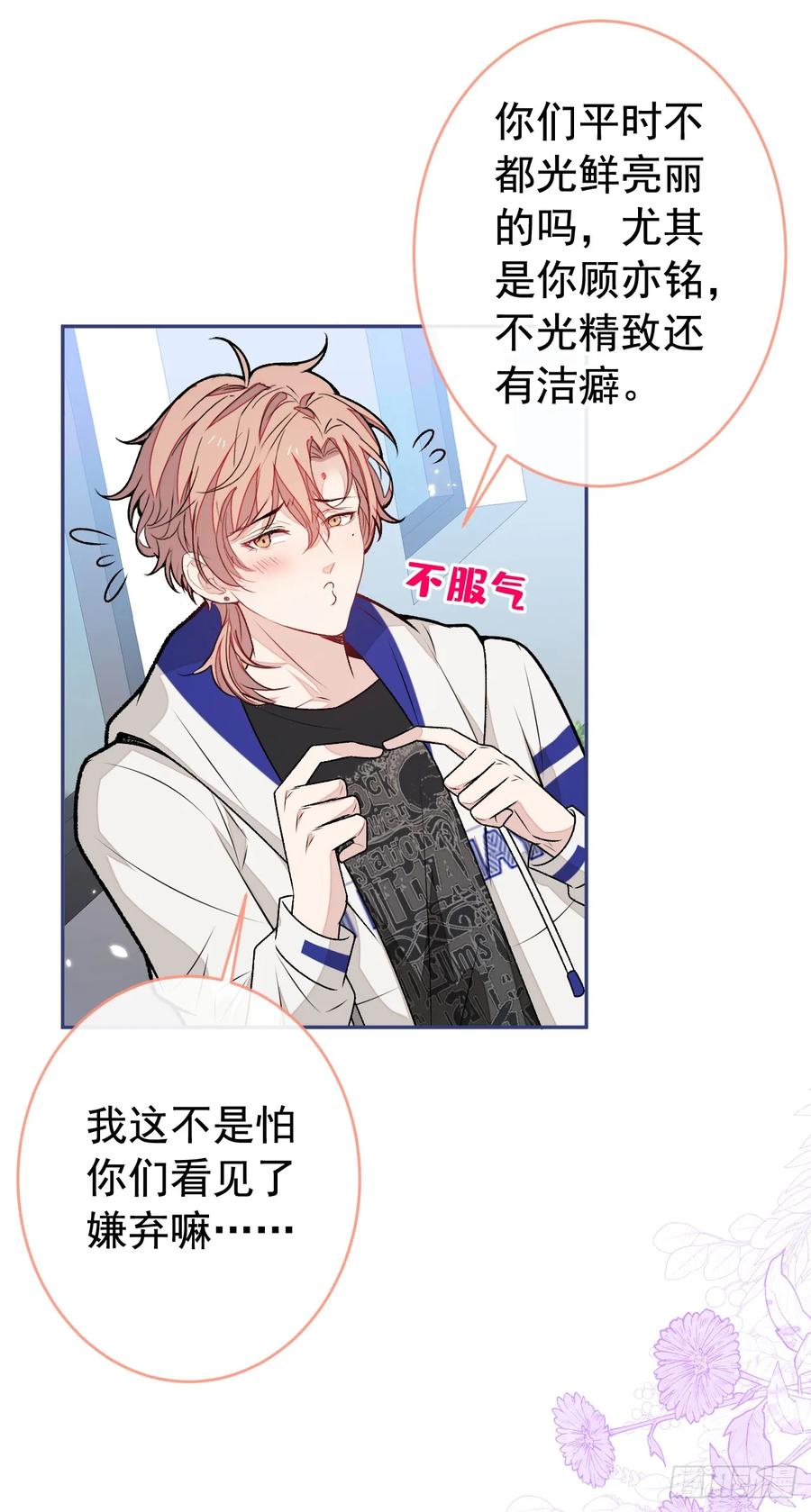又被男神撩上热搜 大学篇09 善良可爱？在说我？ 第10页