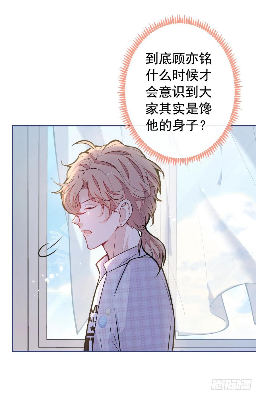 又被男神撩上热搜 大学篇09 善良可爱？在说我？ 第28页