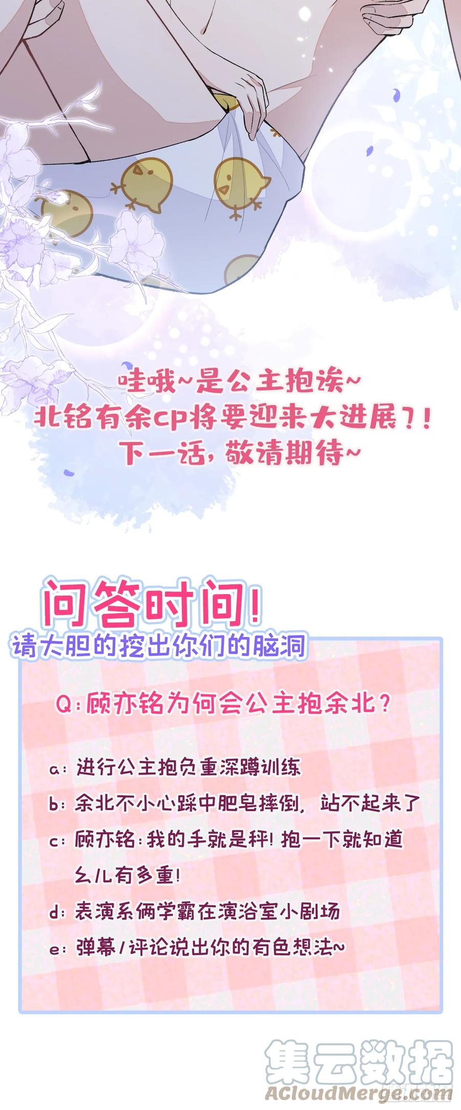 又被男神撩上热搜 大学篇10 顾亦铭被我撩脸红了 第37页