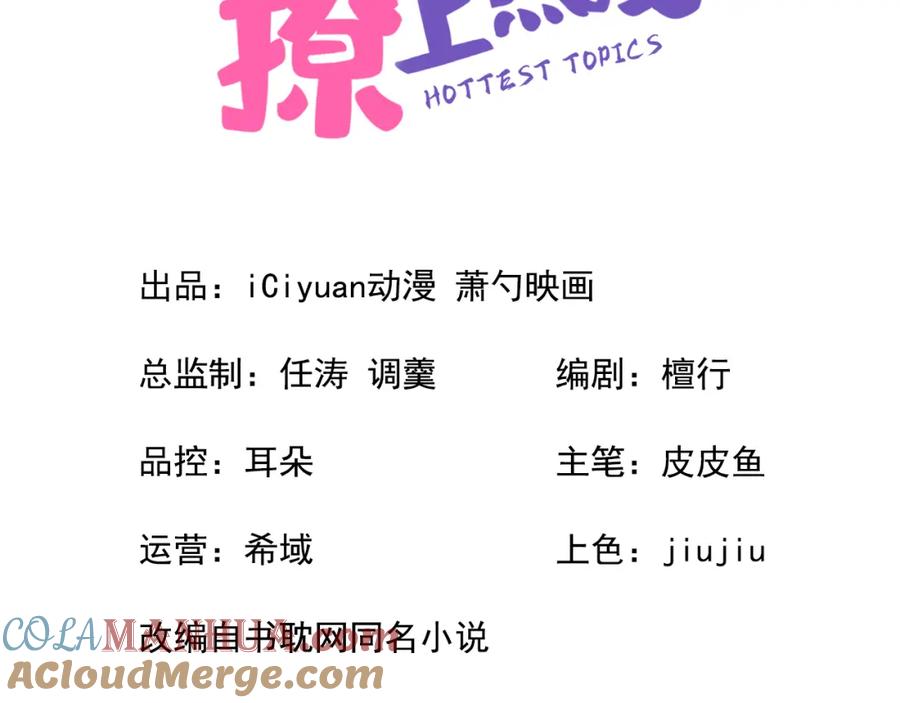 又被男神撩上热搜 大学篇11 肥皂都欺负我？！ 第5页