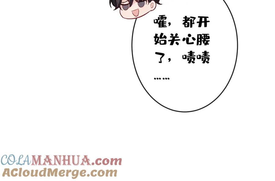 又被男神撩上热搜 大学篇11 肥皂都欺负我？！ 第77页