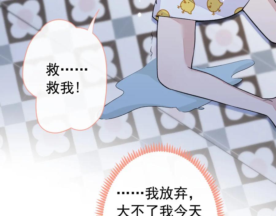 又被男神撩上热搜 大学篇11 肥皂都欺负我？！ 第46页