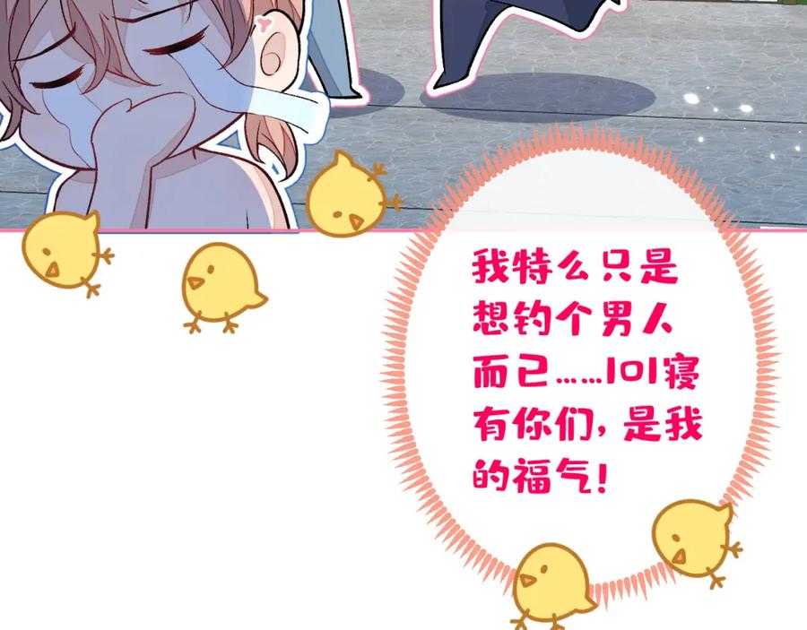 又被男神撩上热搜 大学篇11 肥皂都欺负我？！ 第84页