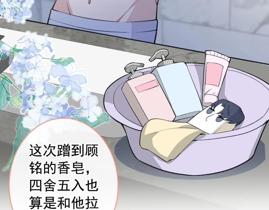 又被男神撩上热搜 大学篇11 肥皂都欺负我？！ 第27页