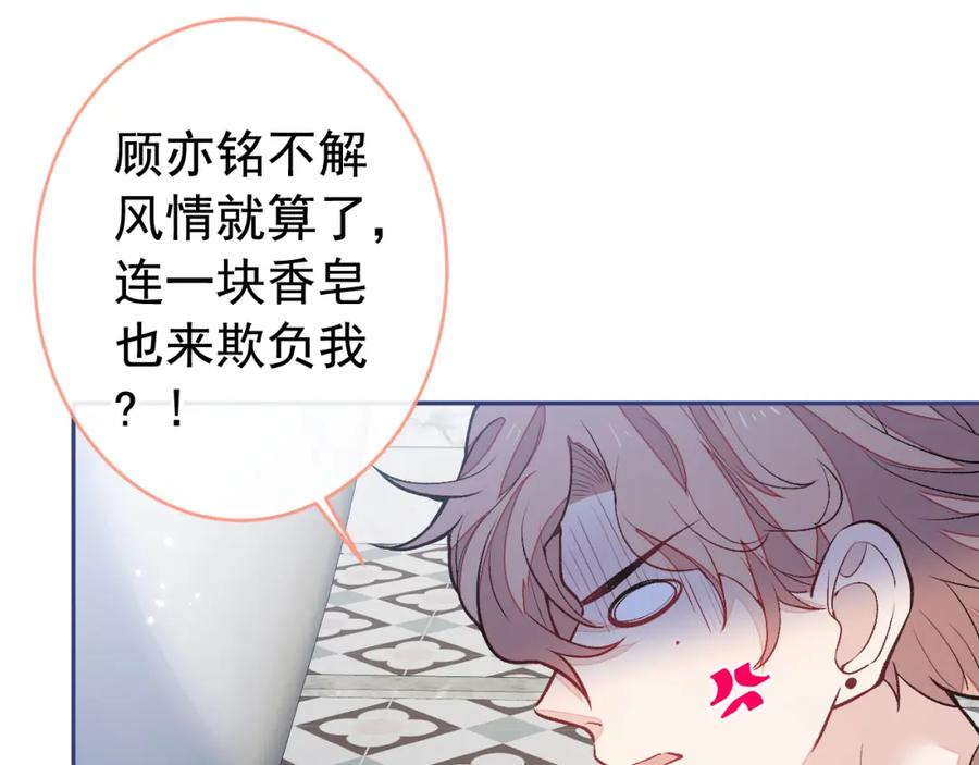 又被男神撩上热搜 大学篇11 肥皂都欺负我？！ 第34页