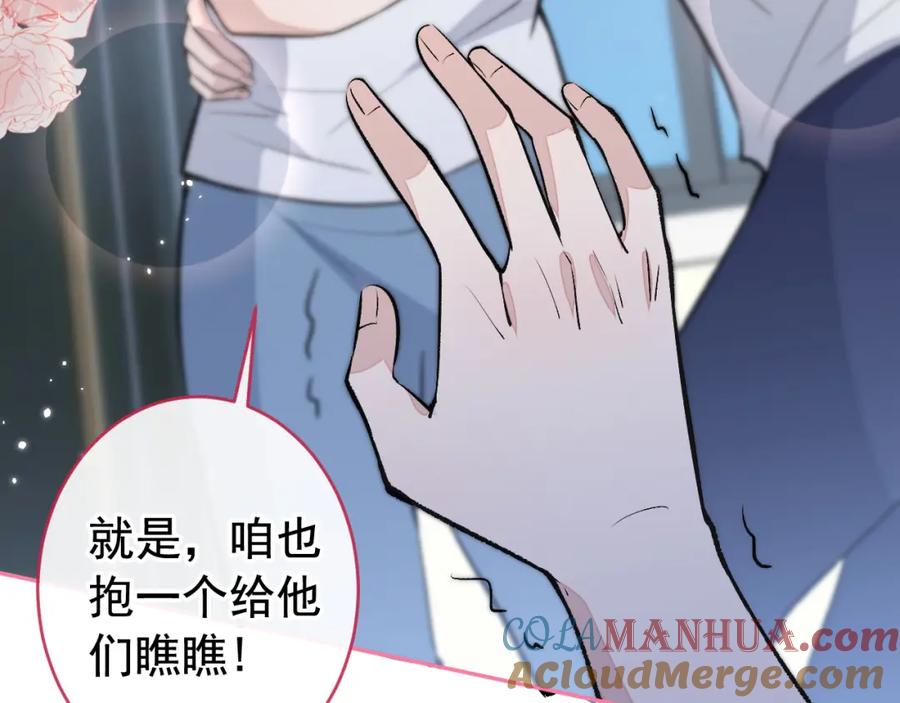 又被男神撩上热搜 大学篇11 肥皂都欺负我？！ 第73页