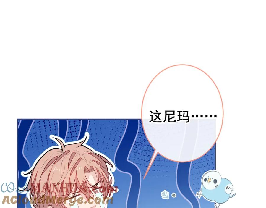 又被男神撩上热搜 大学篇11 肥皂都欺负我？！ 第21页