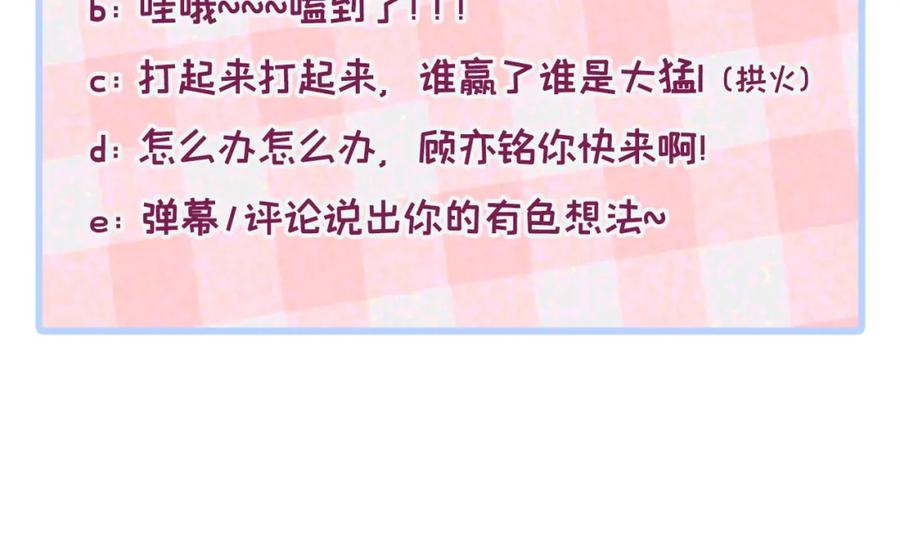 又被男神撩上热搜 大学篇11 肥皂都欺负我？！ 第107页