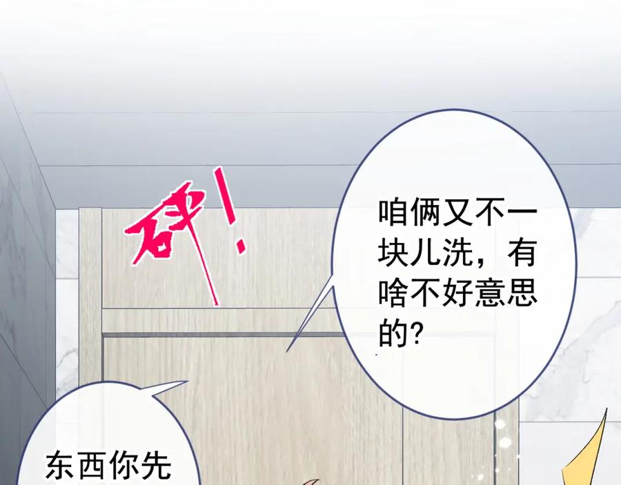又被男神撩上热搜 大学篇11 肥皂都欺负我？！ 第18页